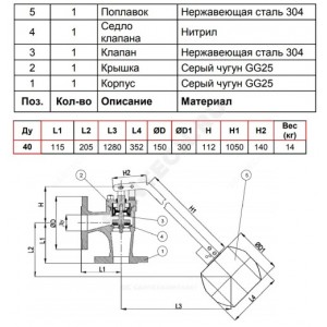 Клапан поплавковый уравновешенный чугун RF3240 Ду 40 Ру10 фл поплавок поплавок сталь нерж в комплекте Тмакс=120 оС Tecofi RF3240-0040