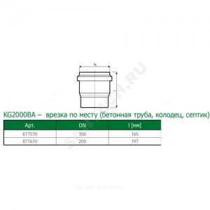 Переход PP-MD зелёный KG2000 KG2000B Дн 150 б/нап SN10 на бетон колодец Ostendorf 877570