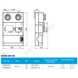 Группа насосная GFA111 Ду 25 правая со смешением с насосом Wilo RS 25/6 c термостатическим клапаном VTA 572 Esbe