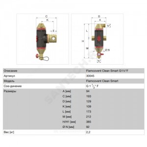 Сепаратор шлама и воздуха пластик Ду 40 Ру10 Rp1 1/2" ВР Flamco 30045