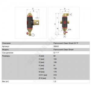 Сепаратор шлама и воздуха пластик Ду 25 Ру10 Rp1" ВР Flamco 30043