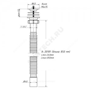 Сифон для умывальника гофрированный 1 1/4"x40 L=800мм выпуск с нержавеющей решёткой D=63мм Орио А-30181