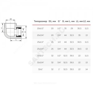 Угольник PP-R комбинированный белый ВР Дн 32х3/4" VALFEX 10125132