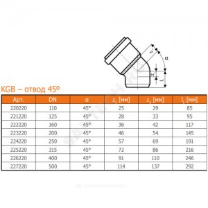 Отвод НПВХ с раструбом коричневый Дн 200х45гр б/нап в/к KGB Ostendorf 223220