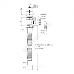 Сифон для умывальника гофрированный 1 1/2"x40/50 L=1250мм с отводом (штуцером) выпуск с пластиковой решёткой D=70мм Орио А-70135