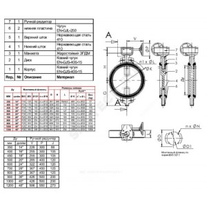 Затвор дисковый поворотный чугун VPE4408-08EP Ду 600 Ру10 межфл с редуктором диск чугун манжета EPDM HT Tecofi VPE4408-08EP0600