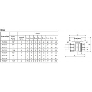 Кран шаровой латунь хром R859 Ду 15 Ру35 ВР/"американка" полнопроходной бабочка Giacomini R859X323.